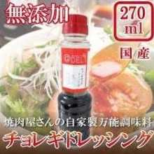 Choregi Salad Dressing