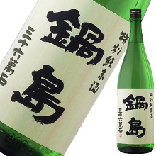 鍋島　特別純米酒　生酒