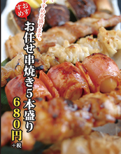 その他 焼き鳥・串焼き