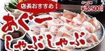 豚しゃぶ