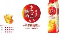 まっこい梅酒（ロック・ソーダ割）