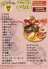 2,750円コース (27品)