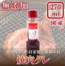 焼肉のたれ