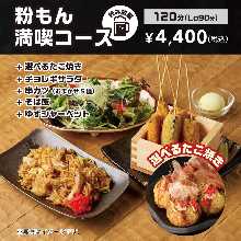 4,400円コース (5品)