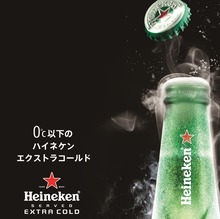 ハイネケン