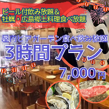 7,000円コース (33品)