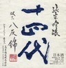 십사대 핫탄니시키