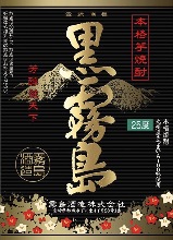 구로키리시마