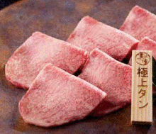 特级上等牛舌