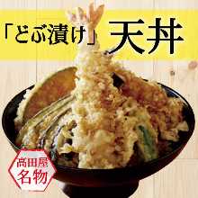天婦羅蓋飯